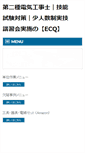 Mobile Screenshot of denkou2syu.net